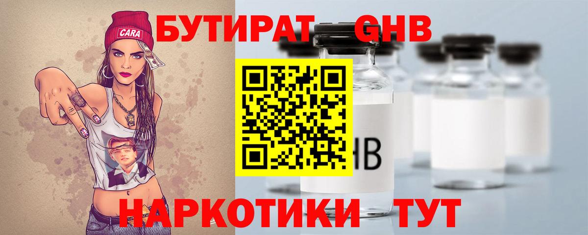 Бутират  БУТИРАТ жидкий экстази  Вход с VPN  Дюртюли 