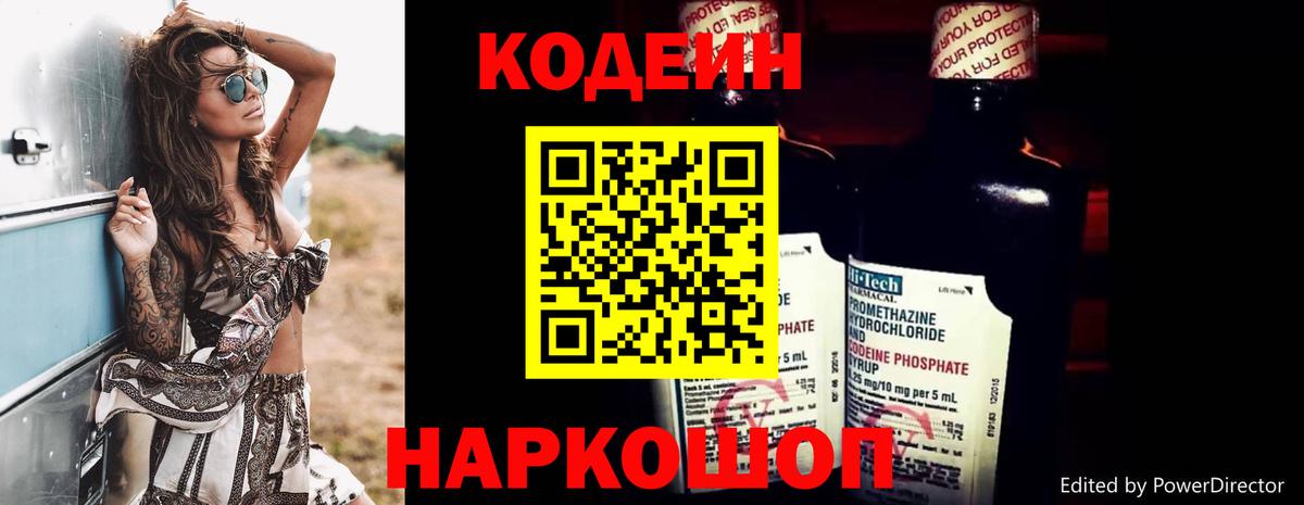 Codein напиток Lean (лин)  Кодеиновый сироп Lean Purple Drank  Дюртюли  Вход с VPN 