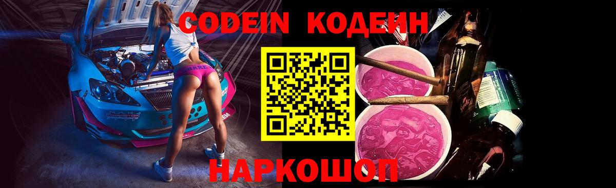 Кодеиновый сироп Lean Purple Drank Дюртюли