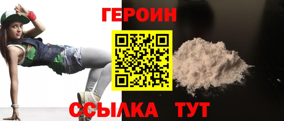 ГЕРОИН  Героин хмурый  Вход с VPN  Дюртюли 